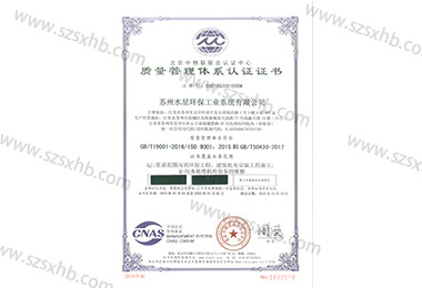 ISO9001質量管理體係認（rèn）證證書